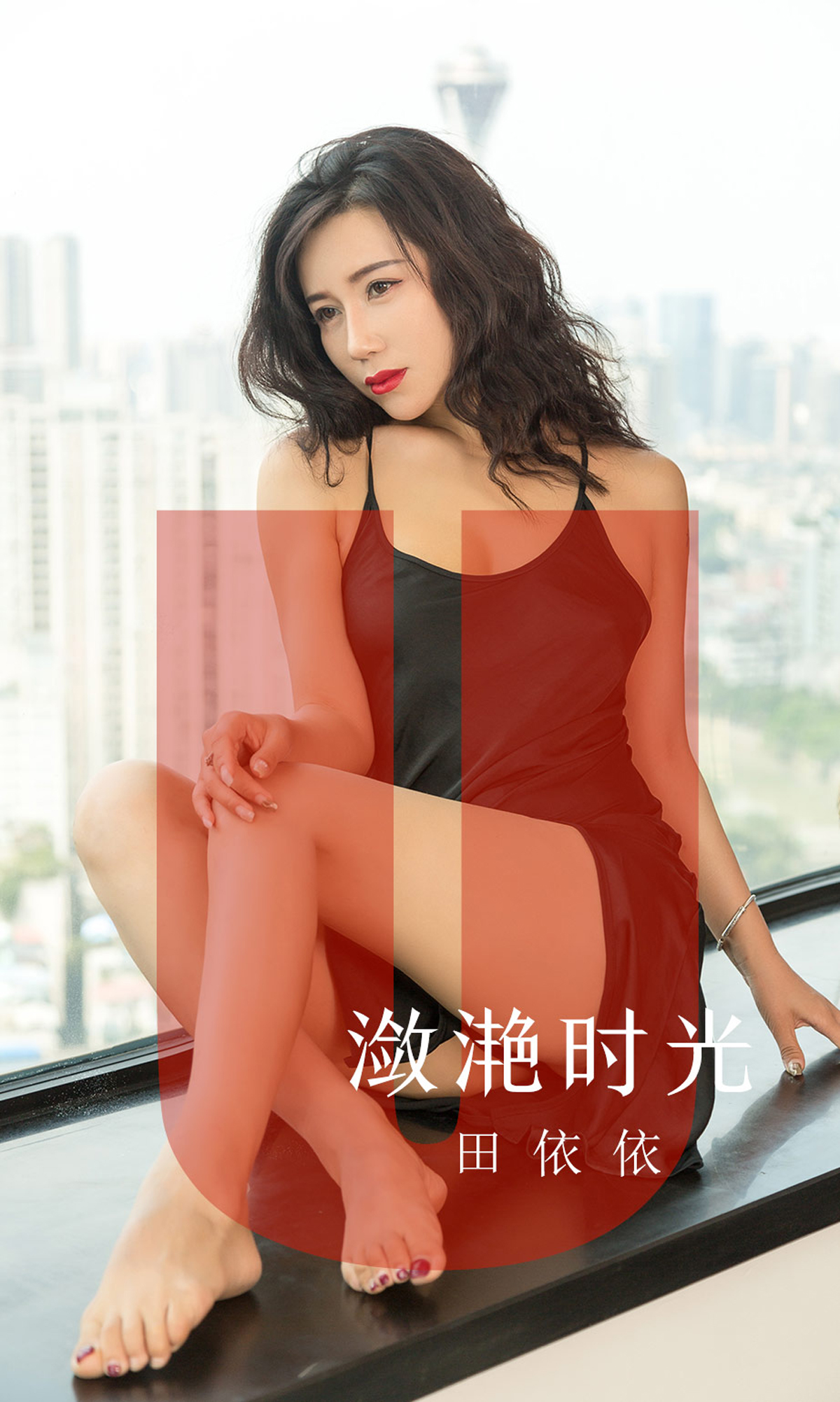 [Ugirls尤果网]爱尤物专辑 2019.08.06 No.1539